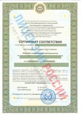 Сертификат соответствия СТО-3-2018 Чистополь Свидетельство РКОпп